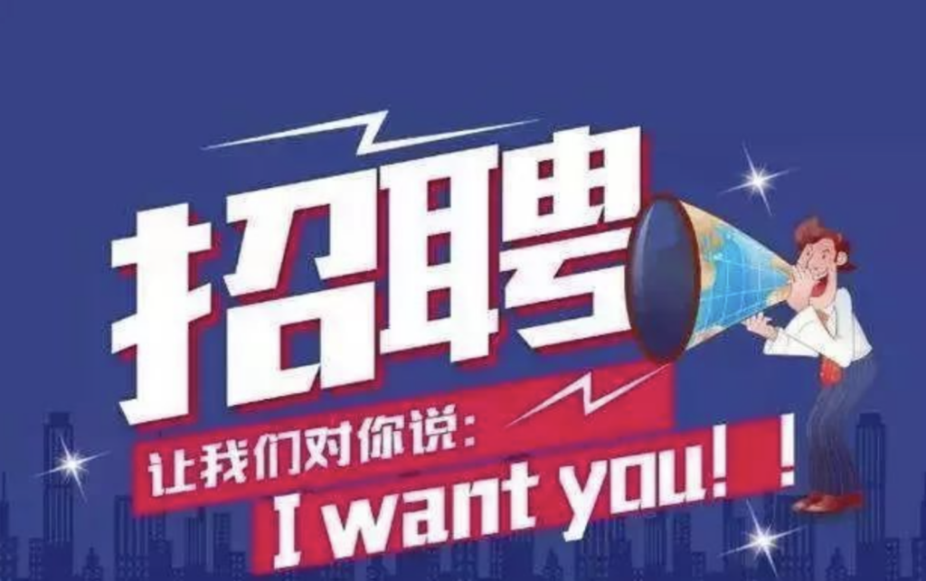 创业思路2，立体式招聘计划